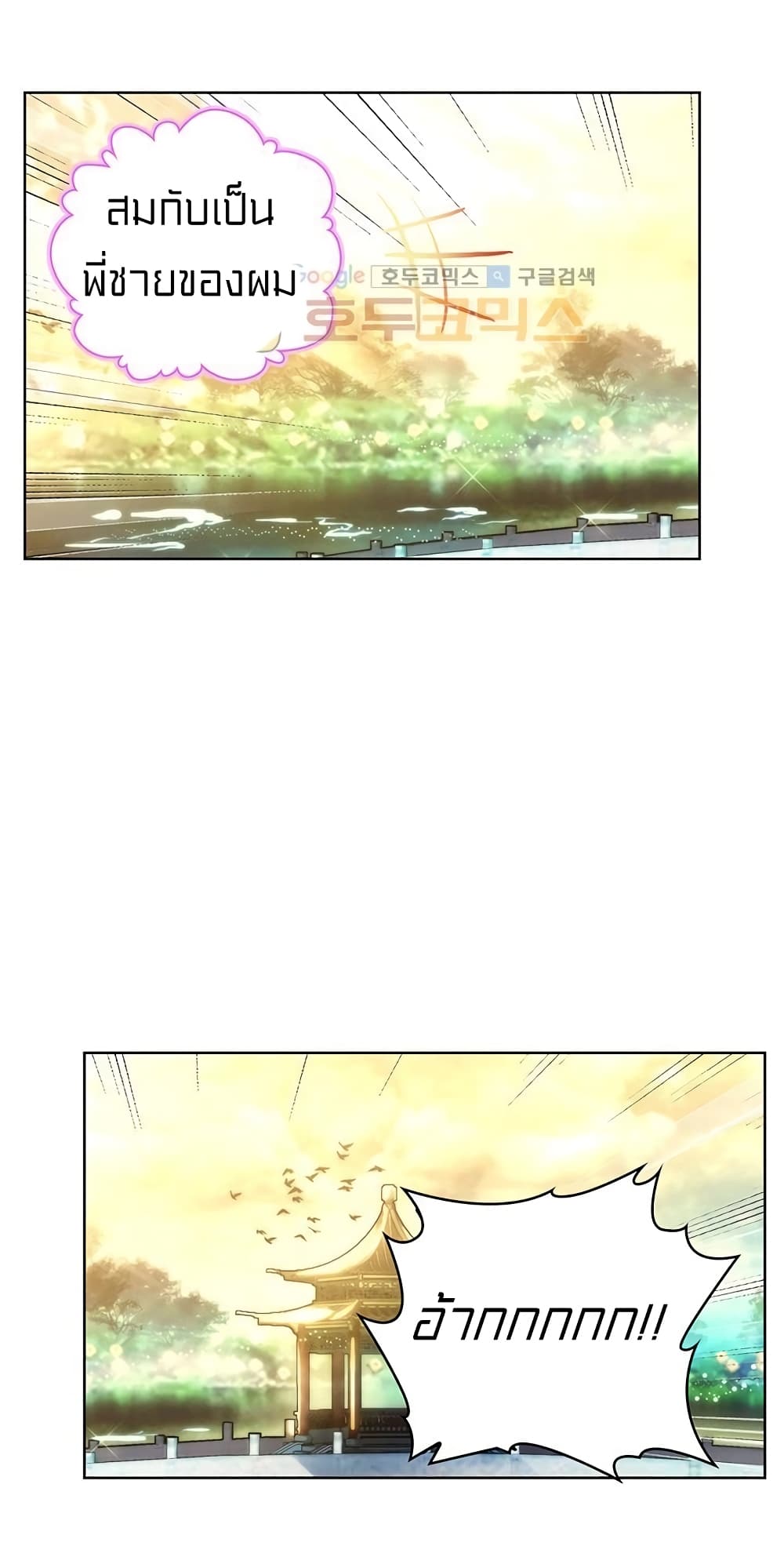 Perfect World ตอนที่ 83 (13)